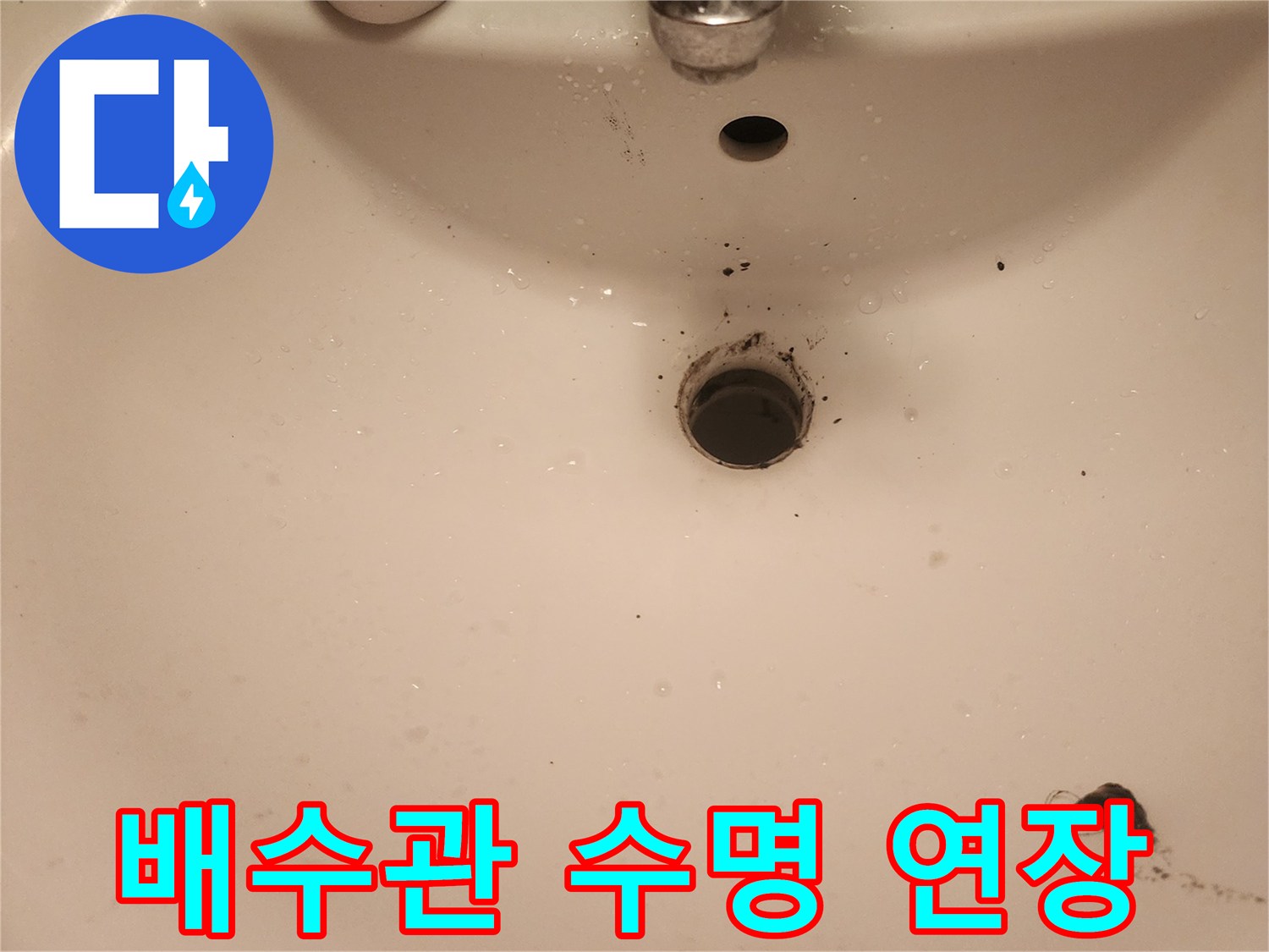 문래역-세면대-배수관-수명-연장을-위한-정비-작업-사진