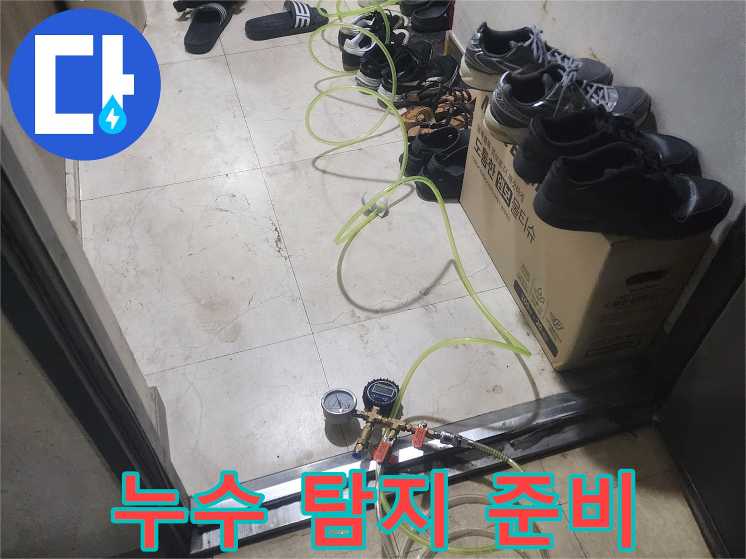 배관-누수-여부를-정확하게-판단하기-위해-압력-측정-장비를-연결한-사진입니다