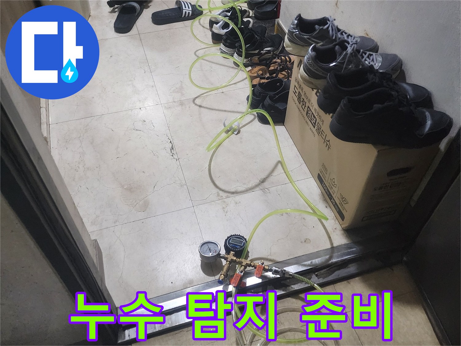 배관-누수-여부를-정확하게-판단하기-위해-압력-측정-장비를-연결한-사진입니다