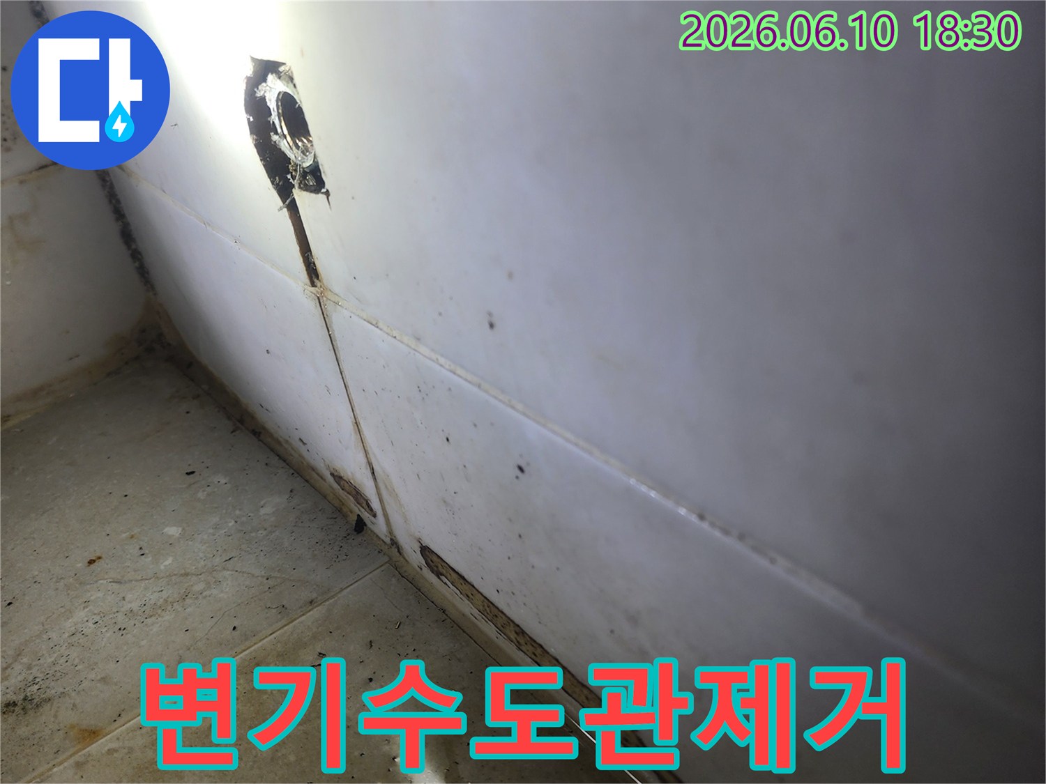 서울-영등포구-문래동-아파트에서-변기-누수-원인인-오래된-수도관을-전문가가-안전하게-제거하는-작업-과정입니다