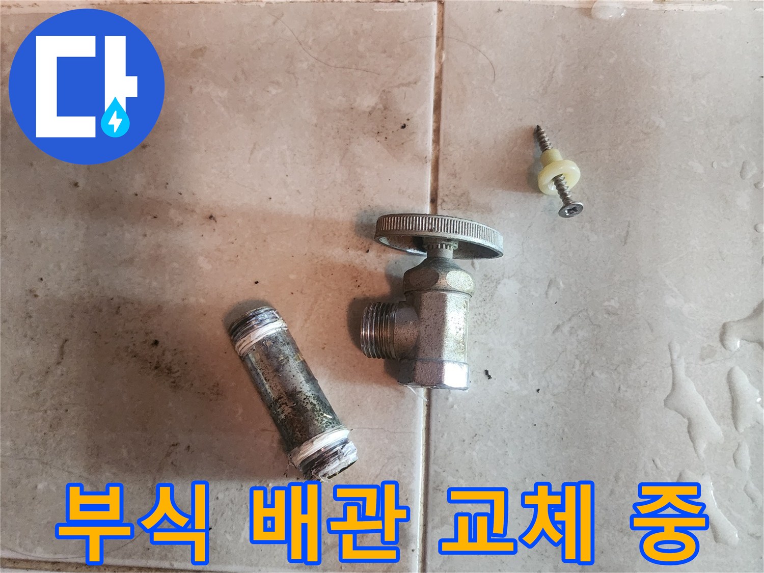 오래되어-부식된-수도-밸브와-배관이-분리된-모습을-보여줍니다