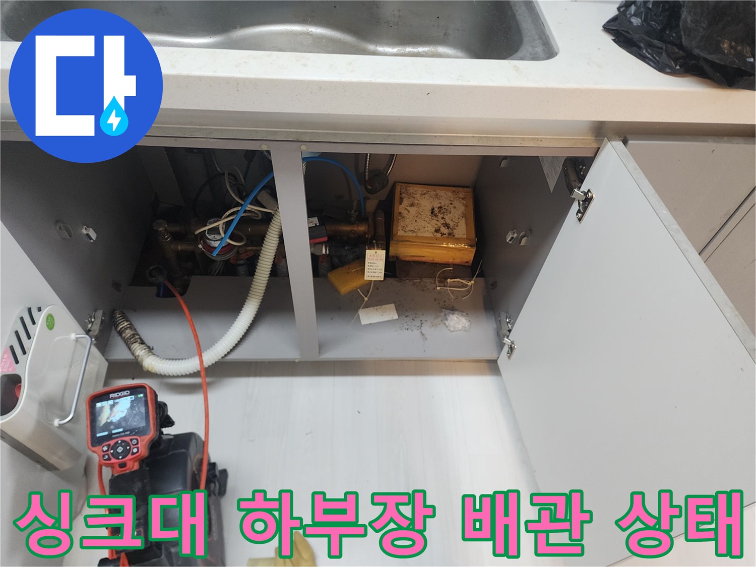 식사동-현장-싱크대-하부-배관-및-내시경-모니터링
