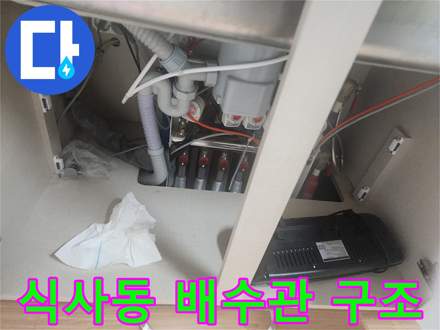 식사동 현장의 싱크대 아래쪽 배수 호스와 분기된 배관 연결 상세 이미지