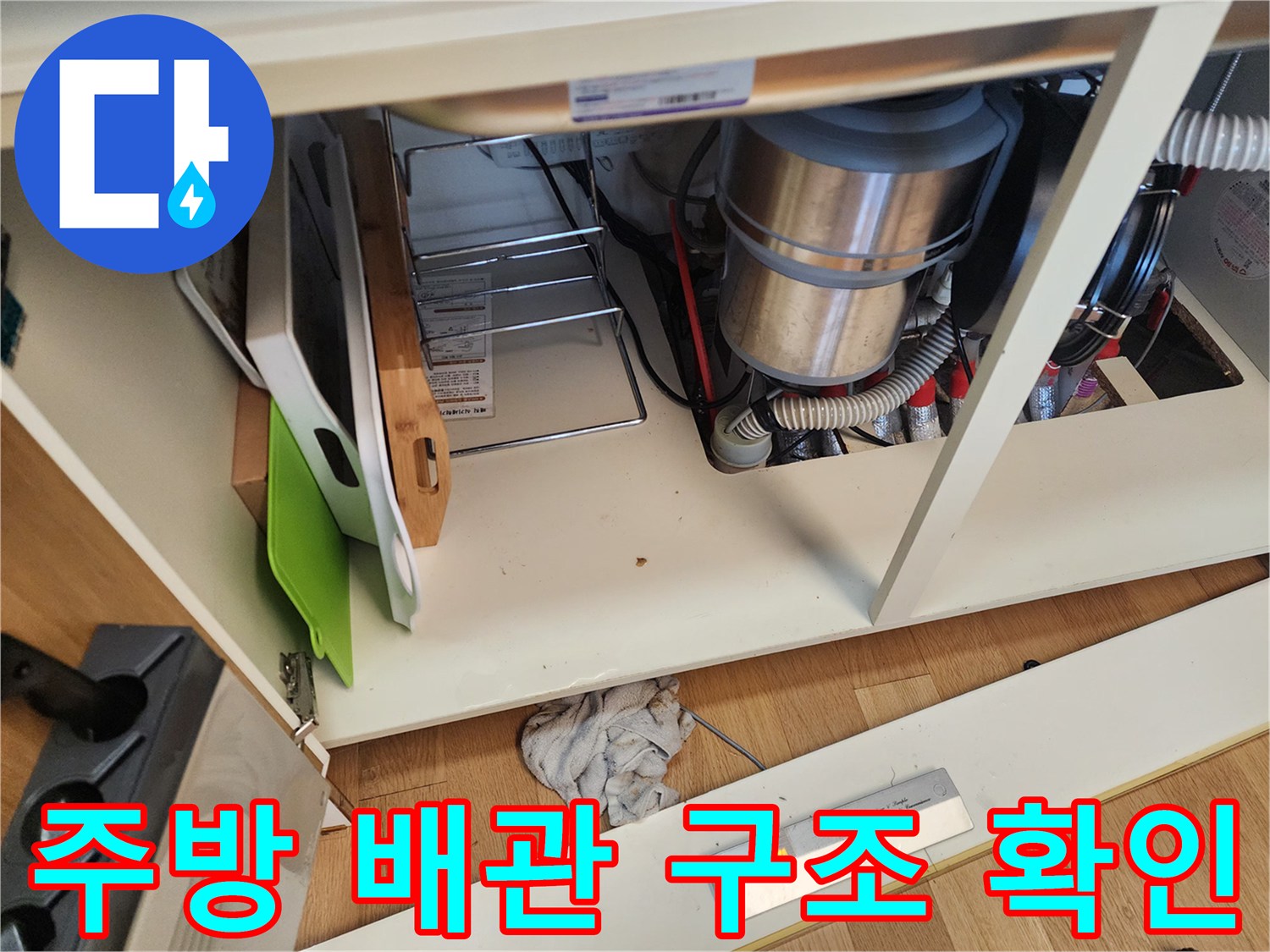 싱크대-하단-연결-호스-및-배관-부속품-상태-사진