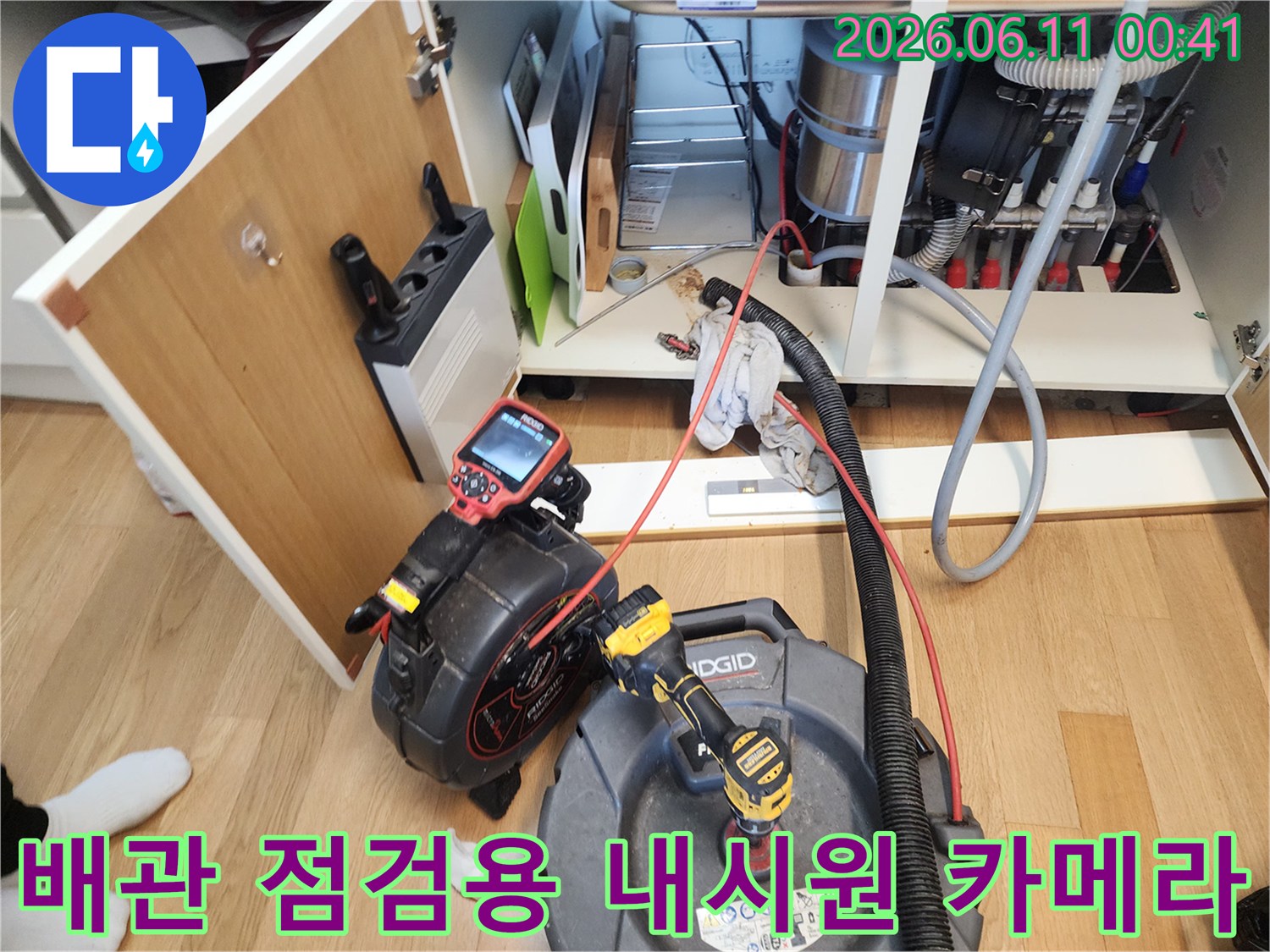 싱크대 하부 배관의 막힘 정도를 파악하기 위한 내시경 및 석션 장비 모습입니다.