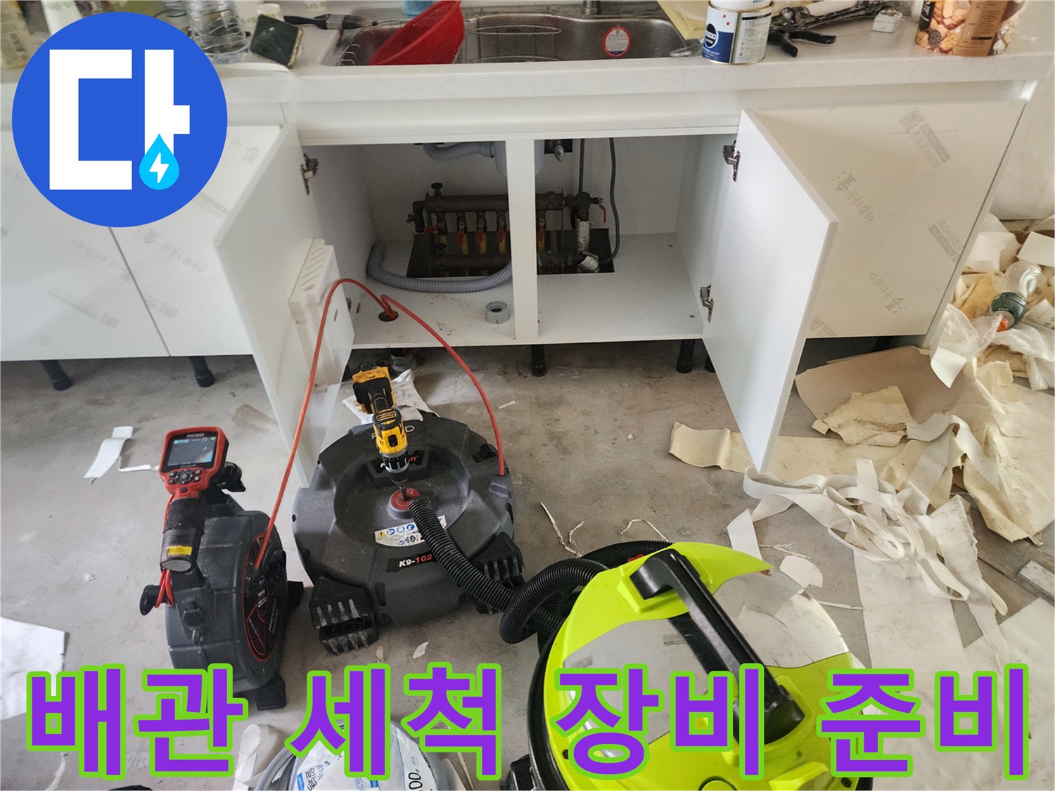 배관 내 이물질 흡입을 위해 배치된 석션기와 전문 장비들