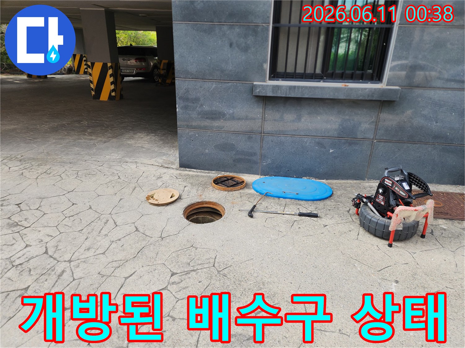 지하주차장 배관 입구-점검을 위해 열려 있는 하수구 덮개