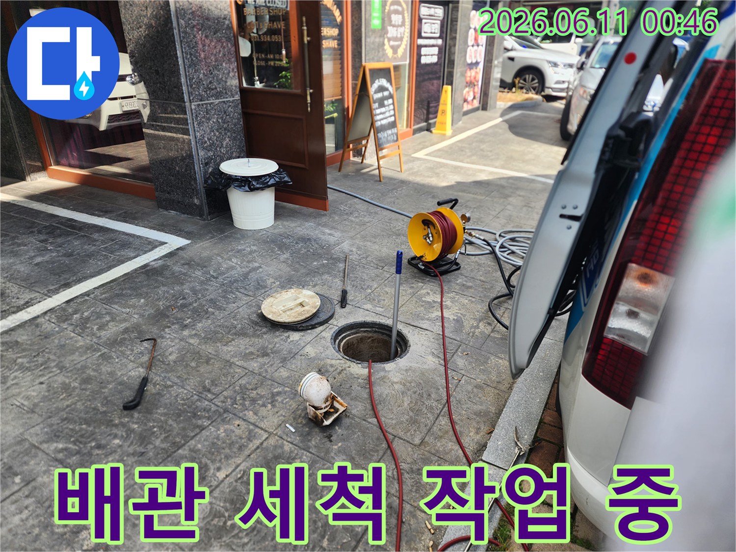 길가에 설치된 고압 호스 릴과-오수 배관 입구