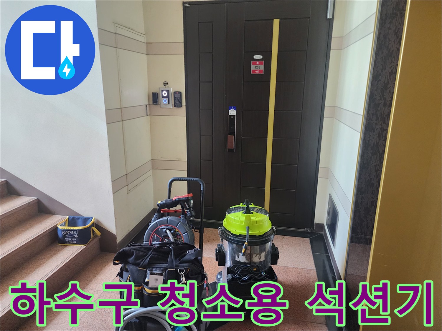 배관 내부 이물질 제거를 위해 배치된 노란색 석션 장비와 도구들