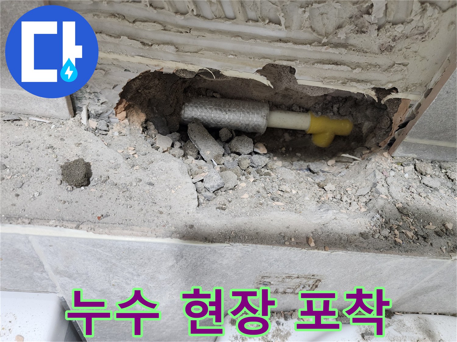 누수-탐지-작업-중-온수배관에서-물이-새는-현장을-정확히-포착한-사진