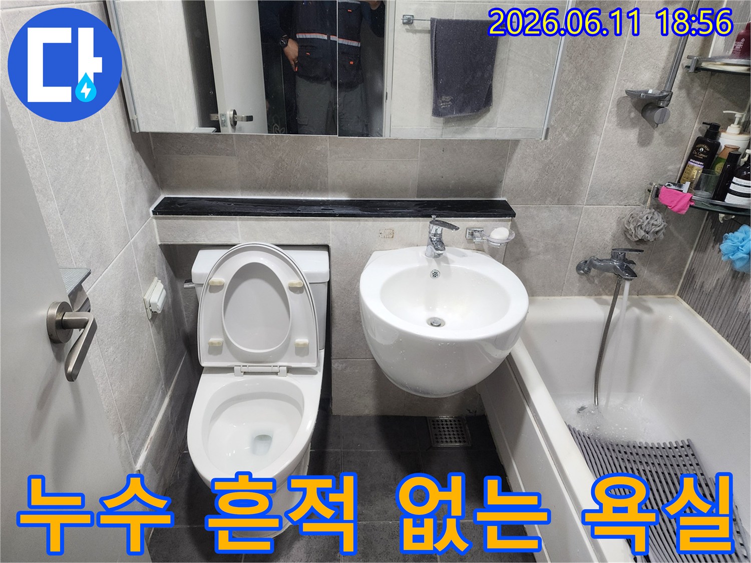답십리 아파트 욕실의-누수 문제를 해결하기 위해-손상된 배관을 수리하고-새로운 타일로 교체한 후-변기-세면대를 재설치한-완성된 욕실입니다.