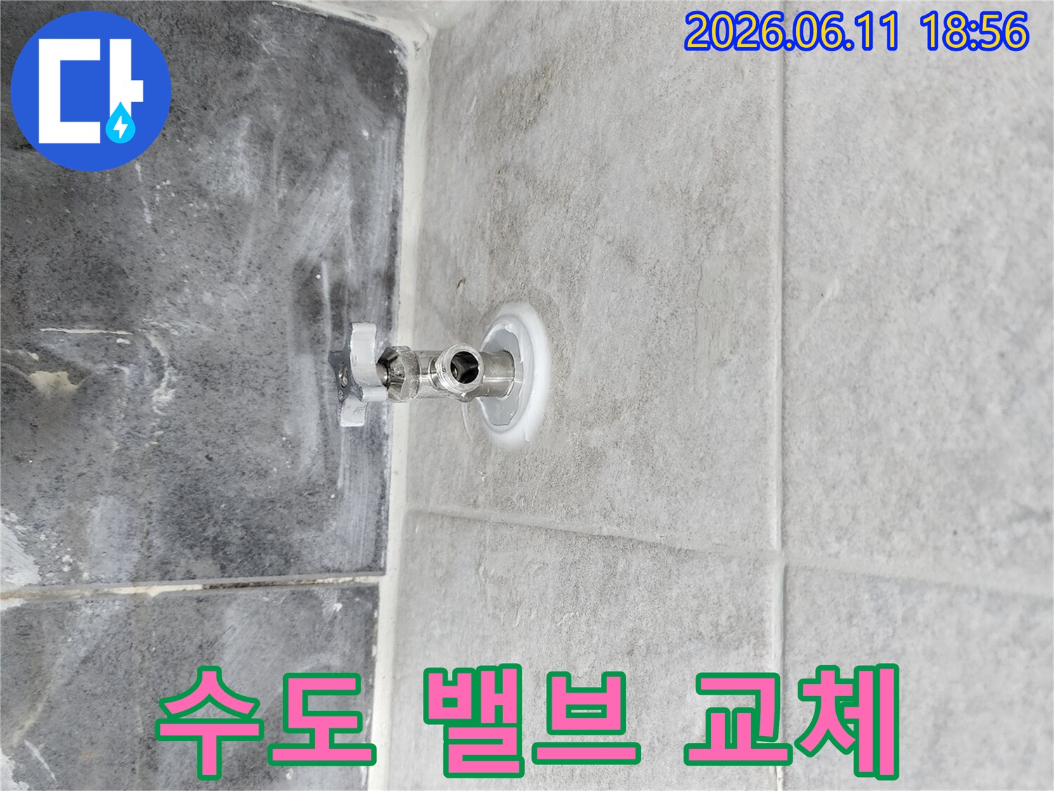 물 사용에-문제가 발생하여-불량 앵글밸브를-새로운 제품으로-교체하는-수도 공사 이미지입니다.