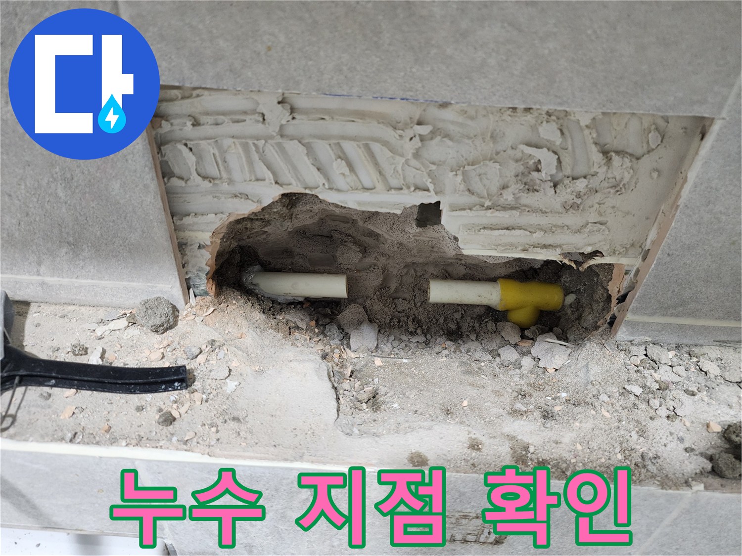 배관-파열로-인한-누수를-해결하기-위해-벽을-허문-작업-과정입니다