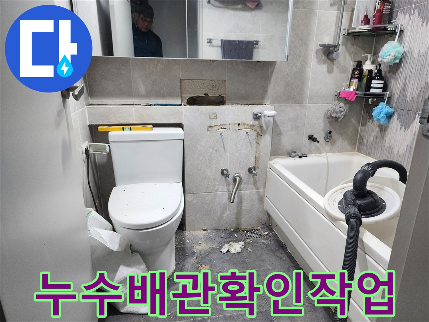 변기-및-샤워실-주변-배관-누수-탐지를-위해-타일을-제거한-상황