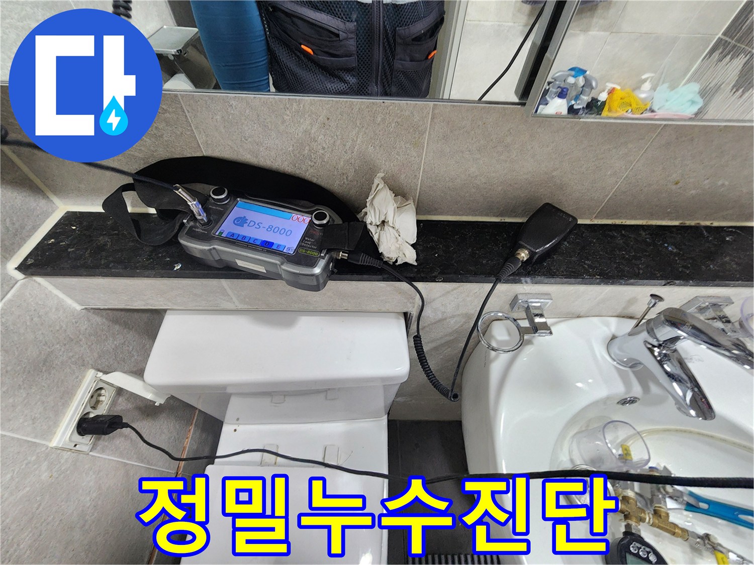 수도관-누수를-찾기-위해-전문-탐지기가-작동-중인-화장실-배관-검사