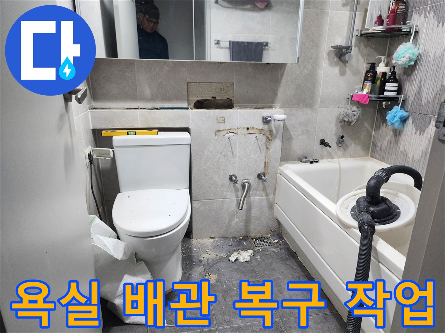 이 이미지는-서울 동대문구의 한 욕실에서-오래된 배관의 누수 문제를 해결하고-새로운 배관으로 교체하여-원래 상태로 복구하는-수리 현장을 보여줍니다