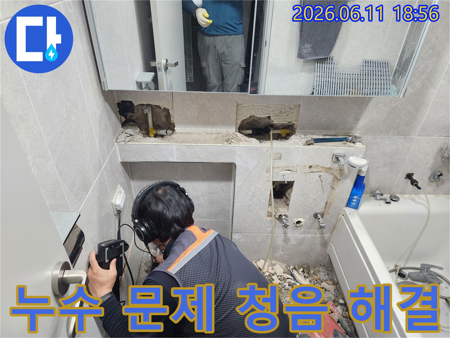 전문 엔지니어가-욕실에서-누수 탐지 장비로-배관의 물 새는 소리를 듣고-수리 준비를 하는 모습