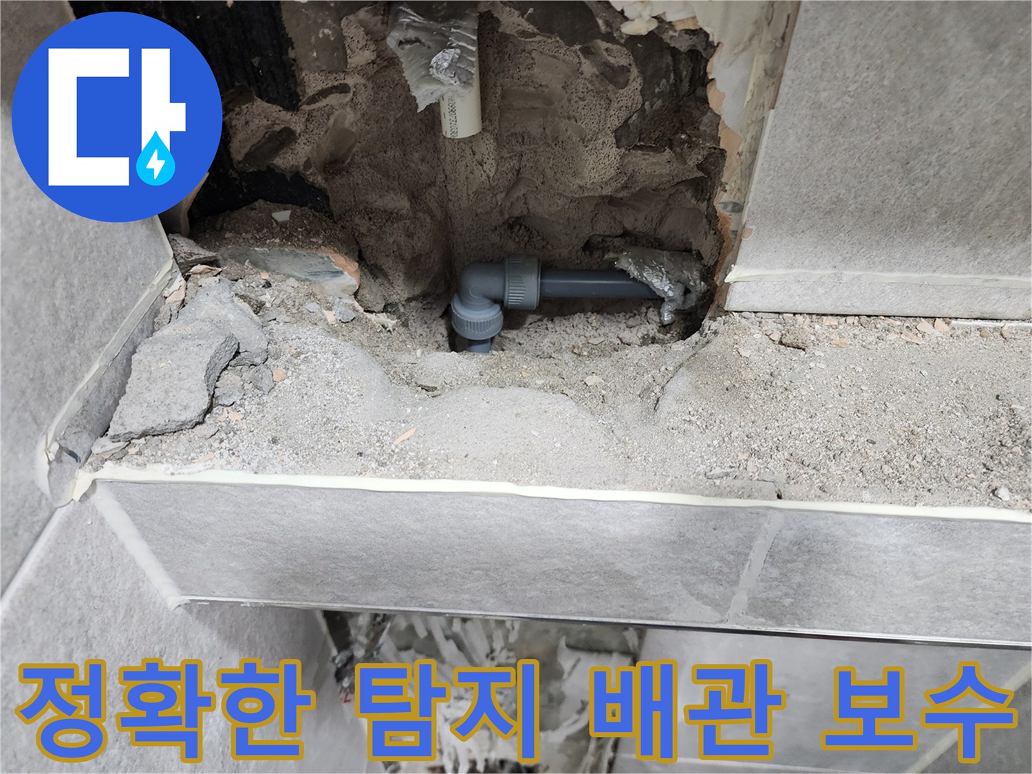 한천로-쌍용아파트-누수-탐지-후-배관-보수-현장-사진-새로운-배관-설치