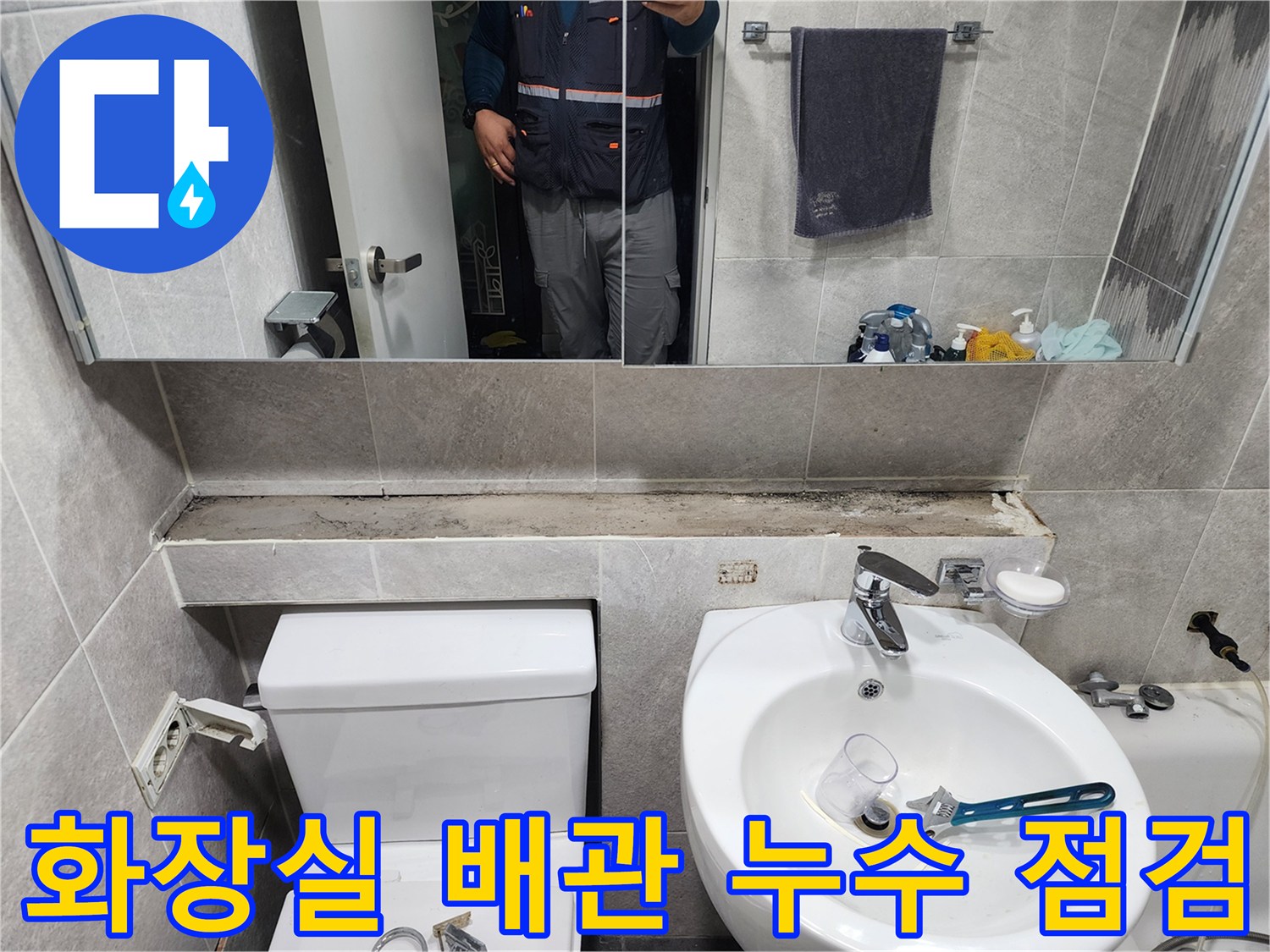 화장실-배관-누수-문제를-해결하기-위해-엔지니어가-변기-세면대-주변-배관을-정밀하게-살피는-모습