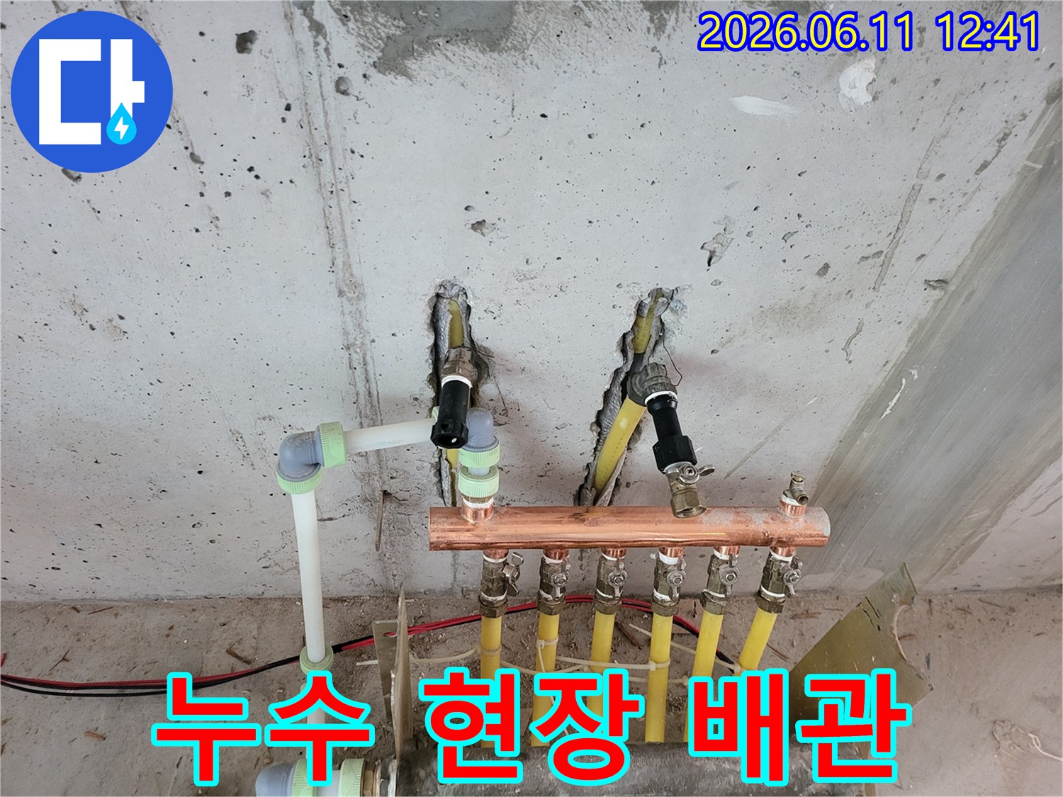 낡은-배관을 제거하고-새로운-분배기를-설치하는-누수 공사입니다.