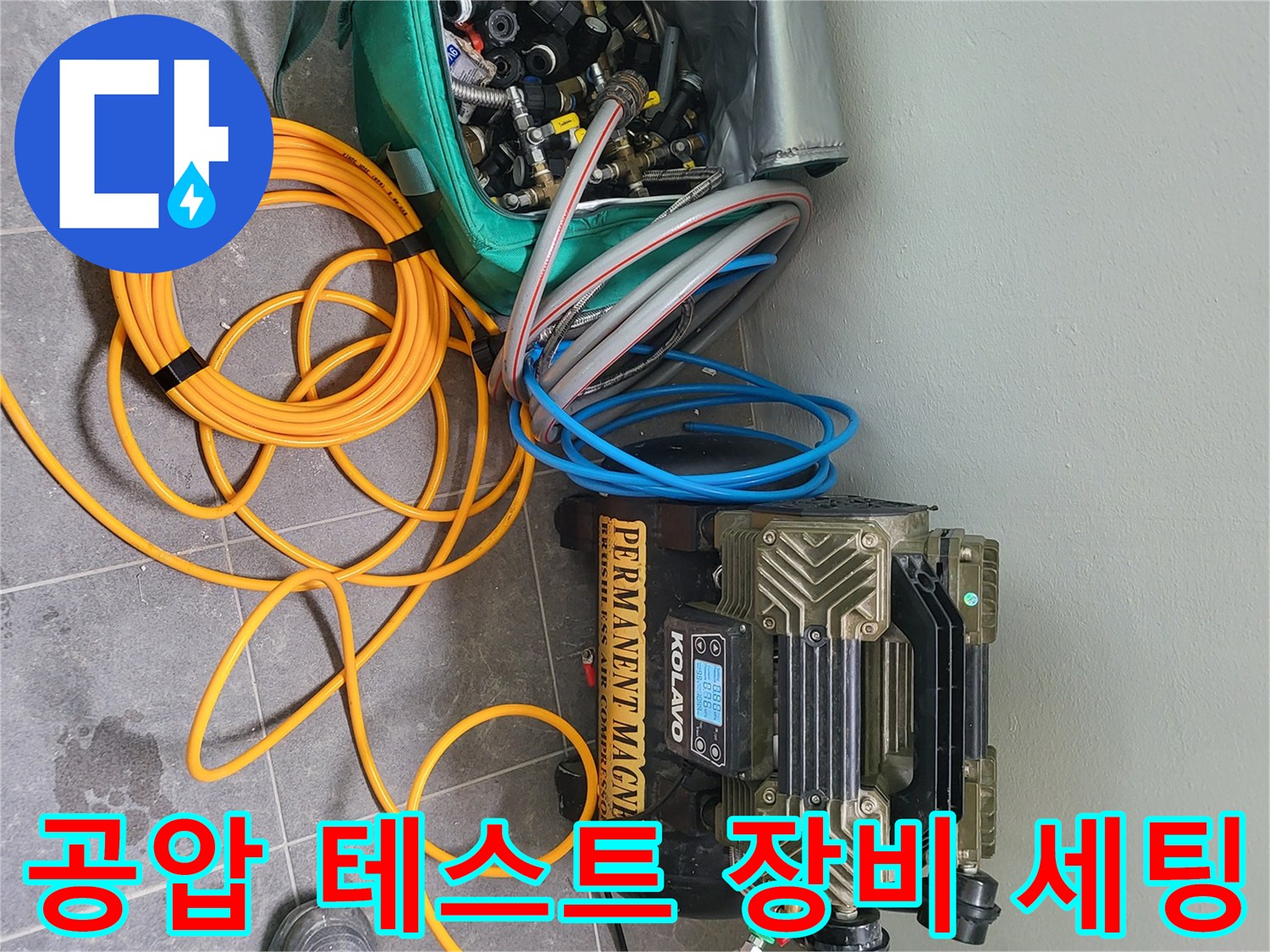 누수-지점-찾기를-위해-현장에-준비된-압력-측정-장치들