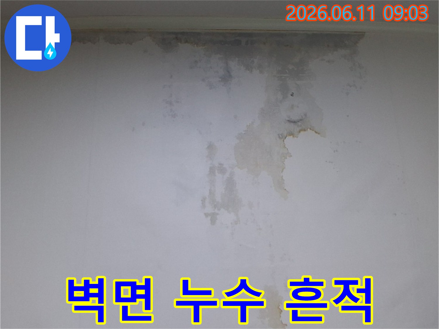 벽면에-선명하게-남은-누수-자국과-곰팡이-발생-모습