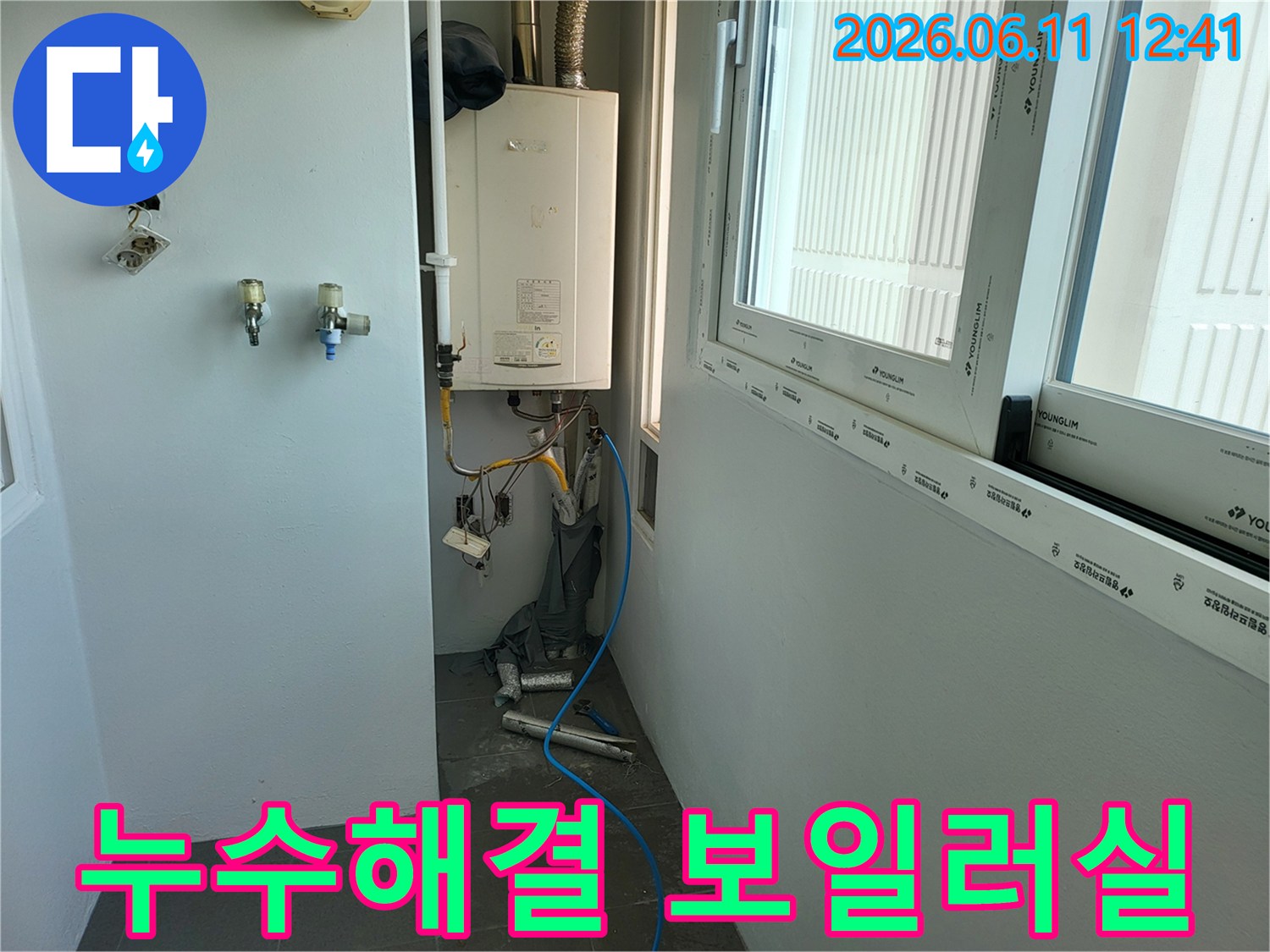 보일러실-누수-문제를-완벽하게-해결하기-위해-전문-장비를-활용하는-작업-현장입니다