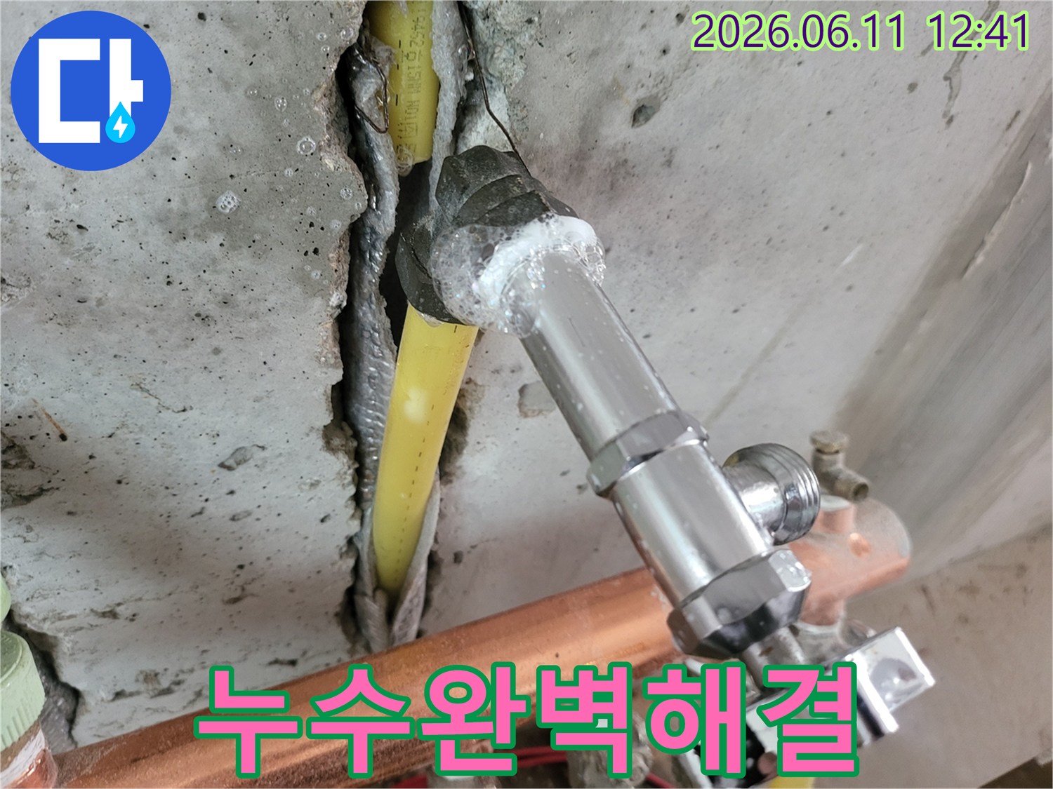 아파트 천장 배관에서 발생한 물샘 현상을 정밀 장비로 점검하여 완벽히 해결하는 과정