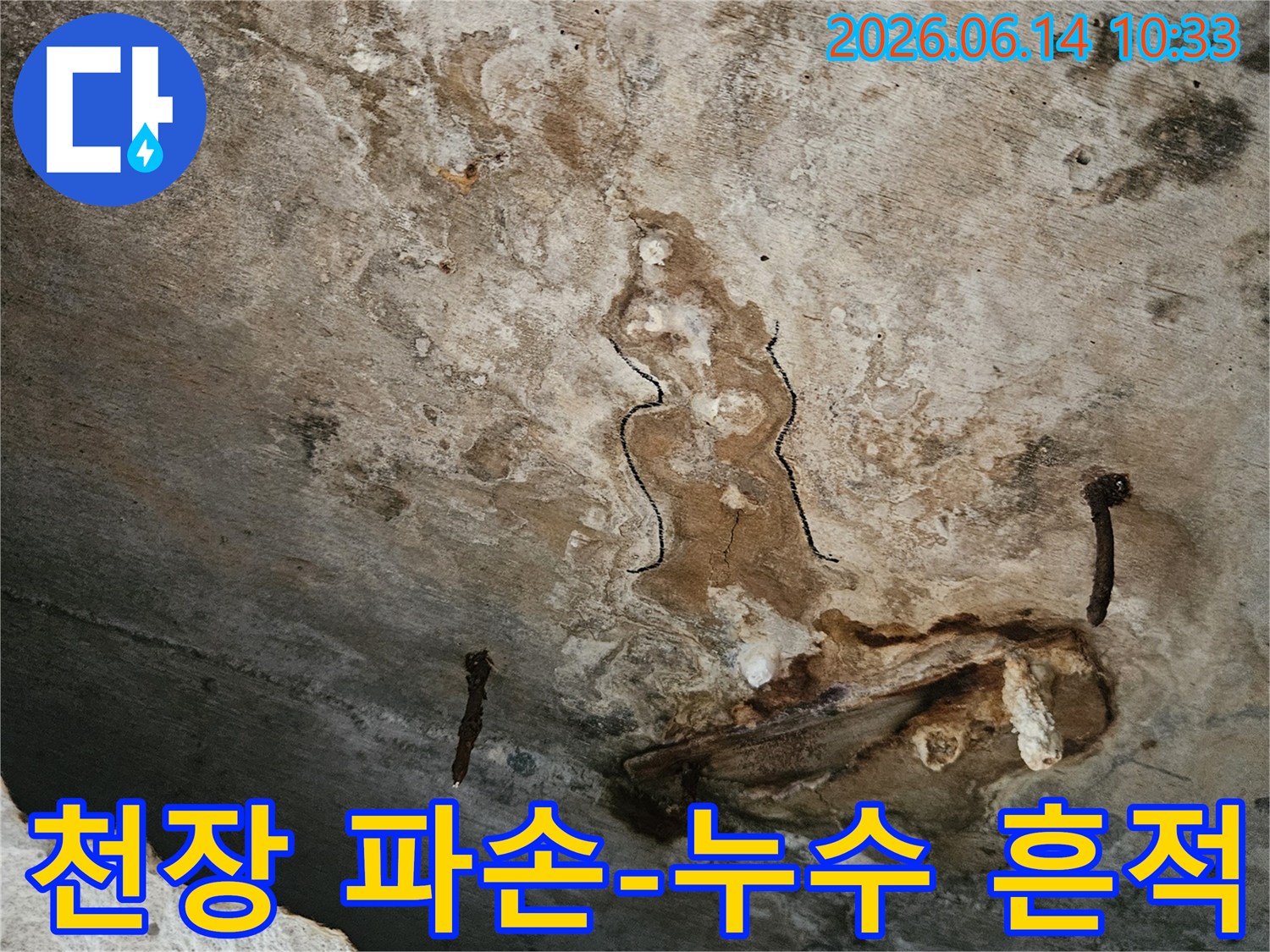이 이미지는-지속적인 누수로 인해-천장 콘크리트가 파손되고-내부 철근이 심하게 부식된-상태를 보여줍니다.