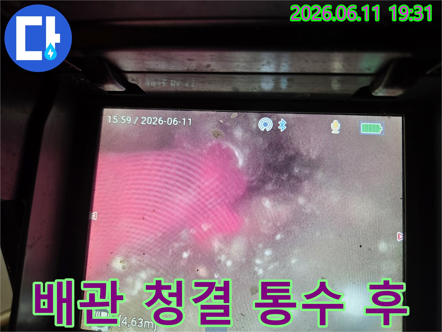 배관의 청결한 상태를 유지하기 위한-통수 작업이 완료된 후-내시경으로 배관 내부를-정밀하게 점검하는-화면입니다