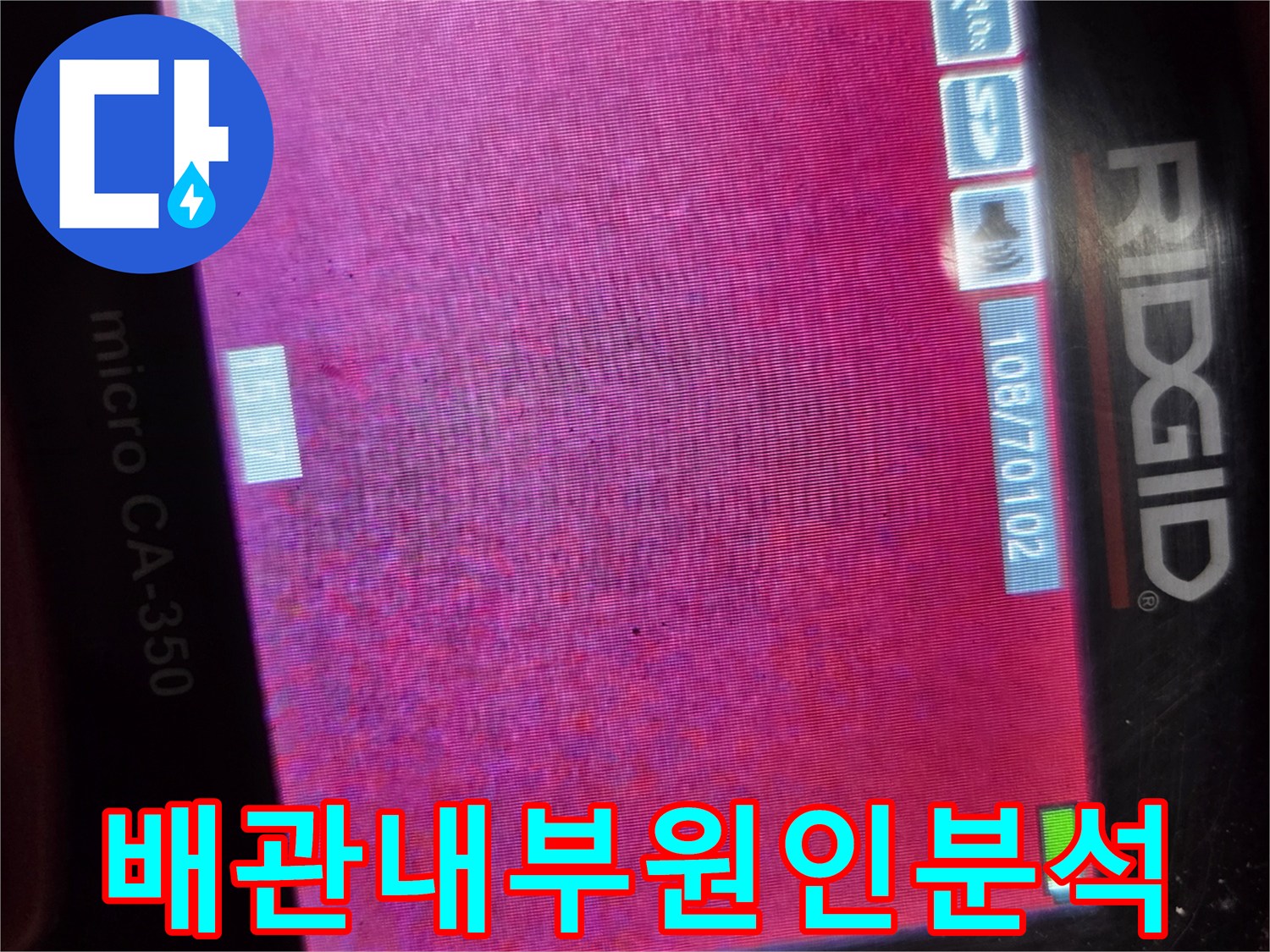 상가건물 누수 원인을 파악하기 위해 배관 내부를 내시경으로 분석하는 모습