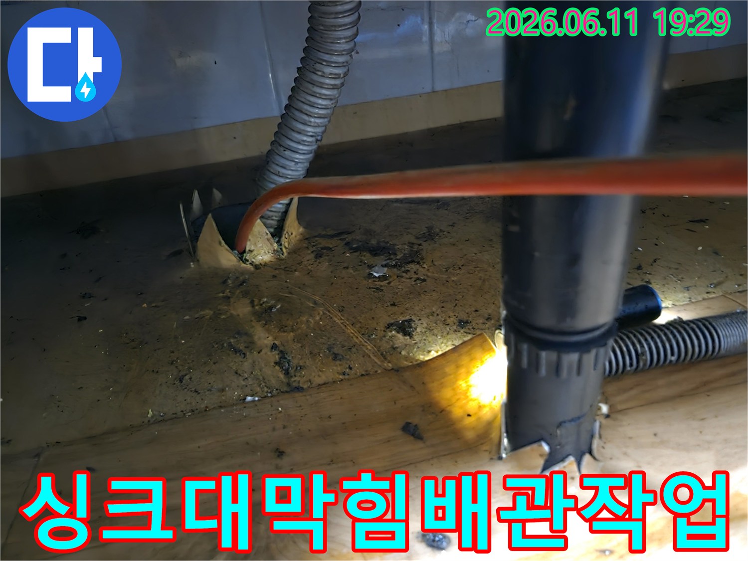 싱크대-배관이-막혀-물이-고이는-문제를-해결하기-위해-전문가가-샤프트-장비로-배관을-뚫는-작업-현장입니다