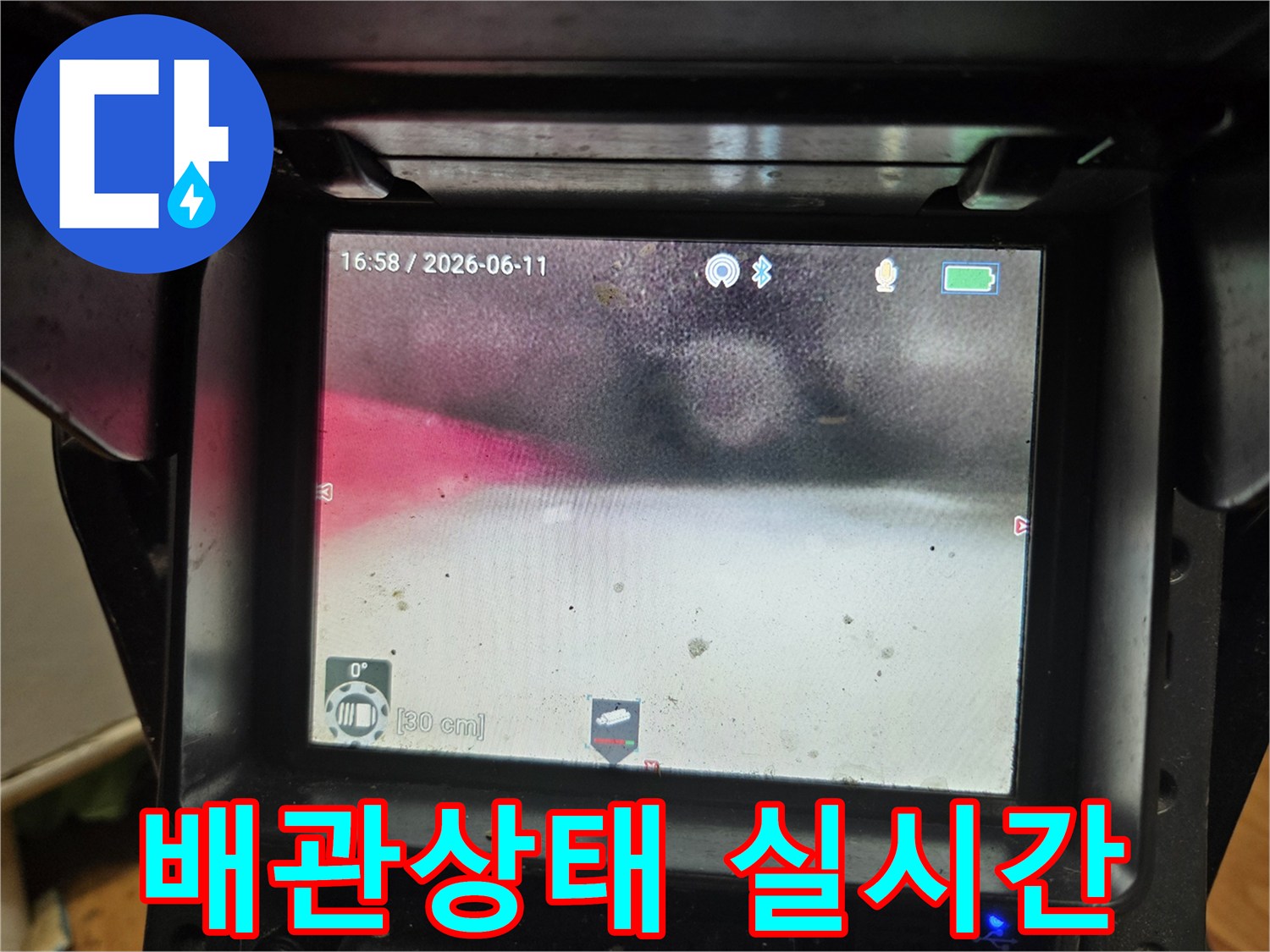 주택 배관 누수 점검을 위해-내시경으로 배관 상태를 실시간으로 확인