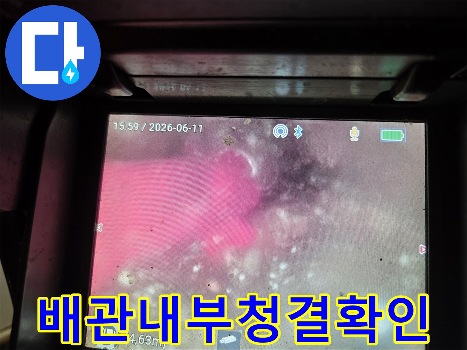 통수-작업-후-배관-내부의-청결-상태와-물-흐름을-내시경으로-면밀히-확인하는-과정