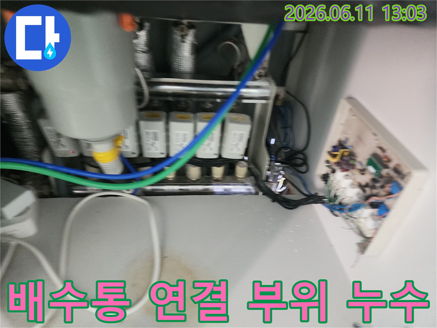 싱크대 배수 시설-누수가 진행 중인 배수통과 주름관 상태
