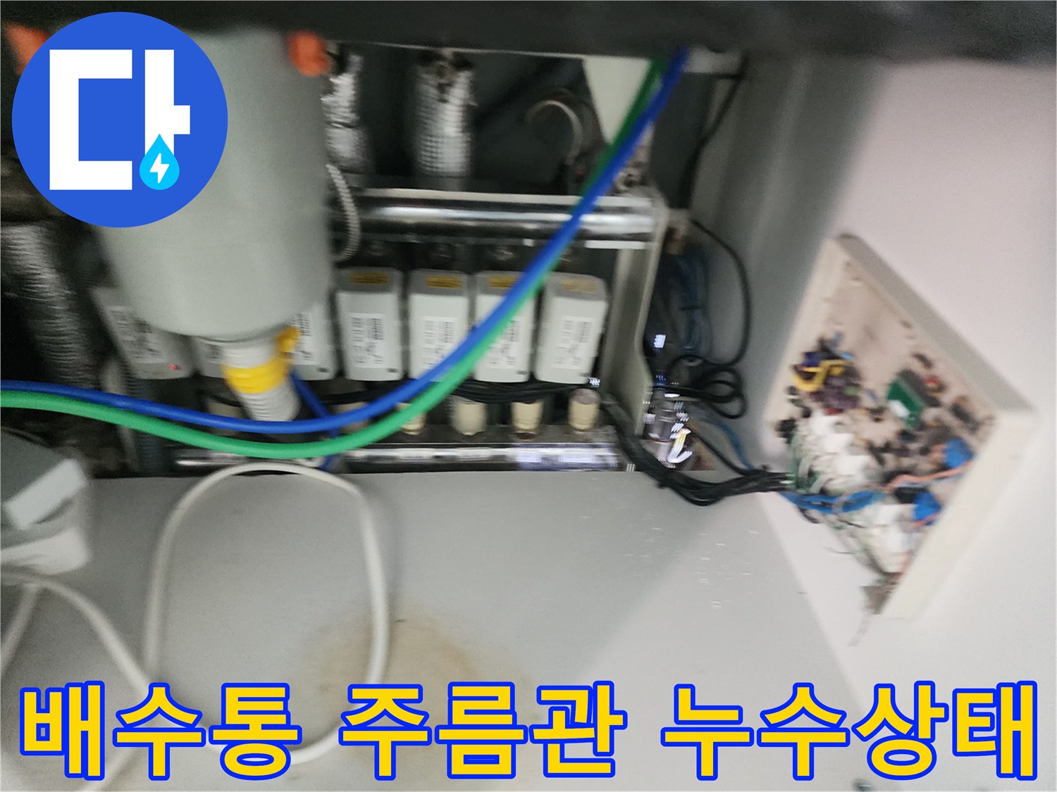 싱크대-하부장-배수통-및-주름관-연결부-누수-현황