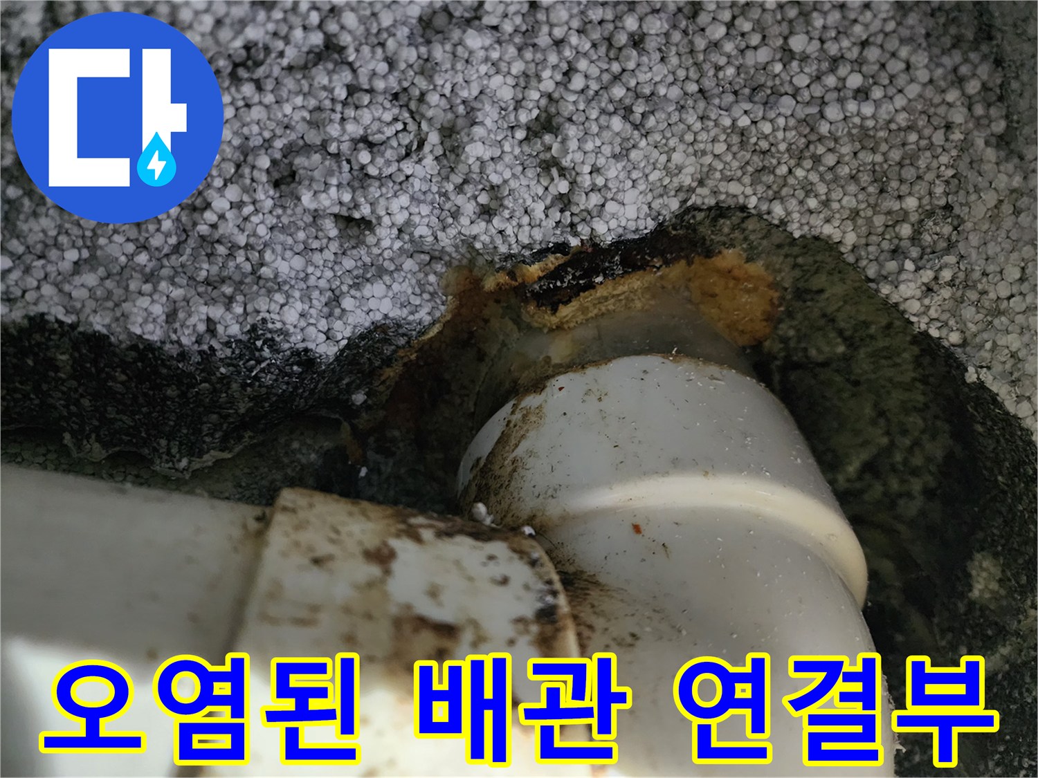 기름때와 슬러지로-오염된-천장-배관-연결-지점