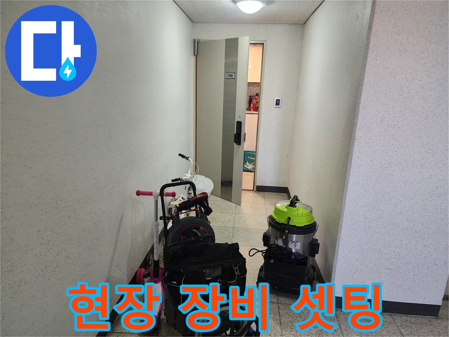 배관 작업을 수행하기 위한-전문 청소 도구 배치 상태
