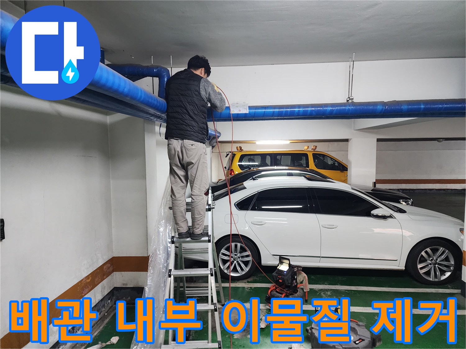 사다리에 올라가 천장 배관을 작업하는 기술자