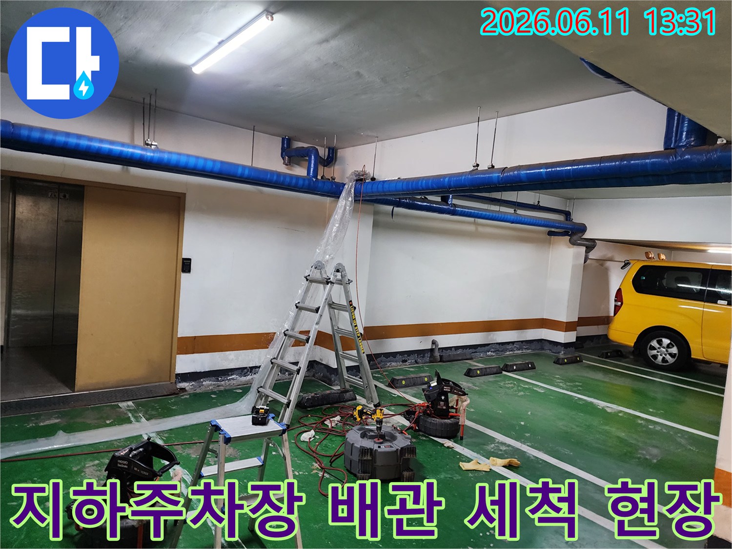 송파구 가락동 지하주차장 천장 파란색 배관 고압세척 작업 중인 모습입니다.