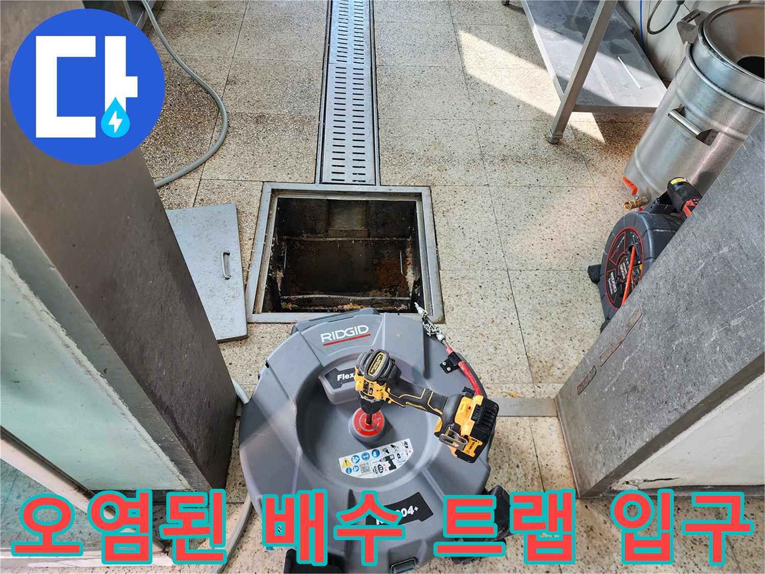이물질로 오염된 배수구 입구와 작업용 전동 드릴