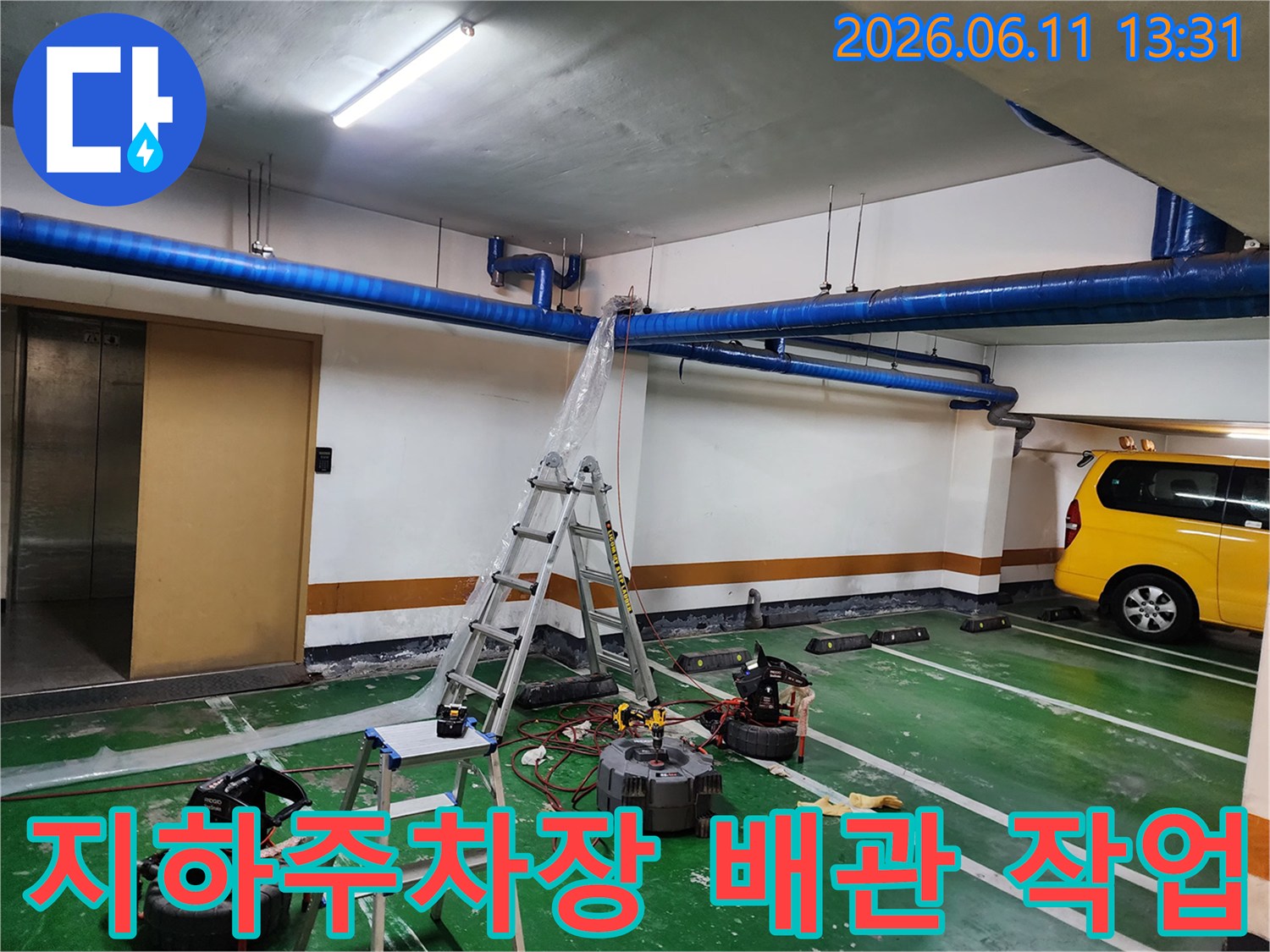 지하주차장 천장의-파란색 배관을 세척하는 공사 현장 모습