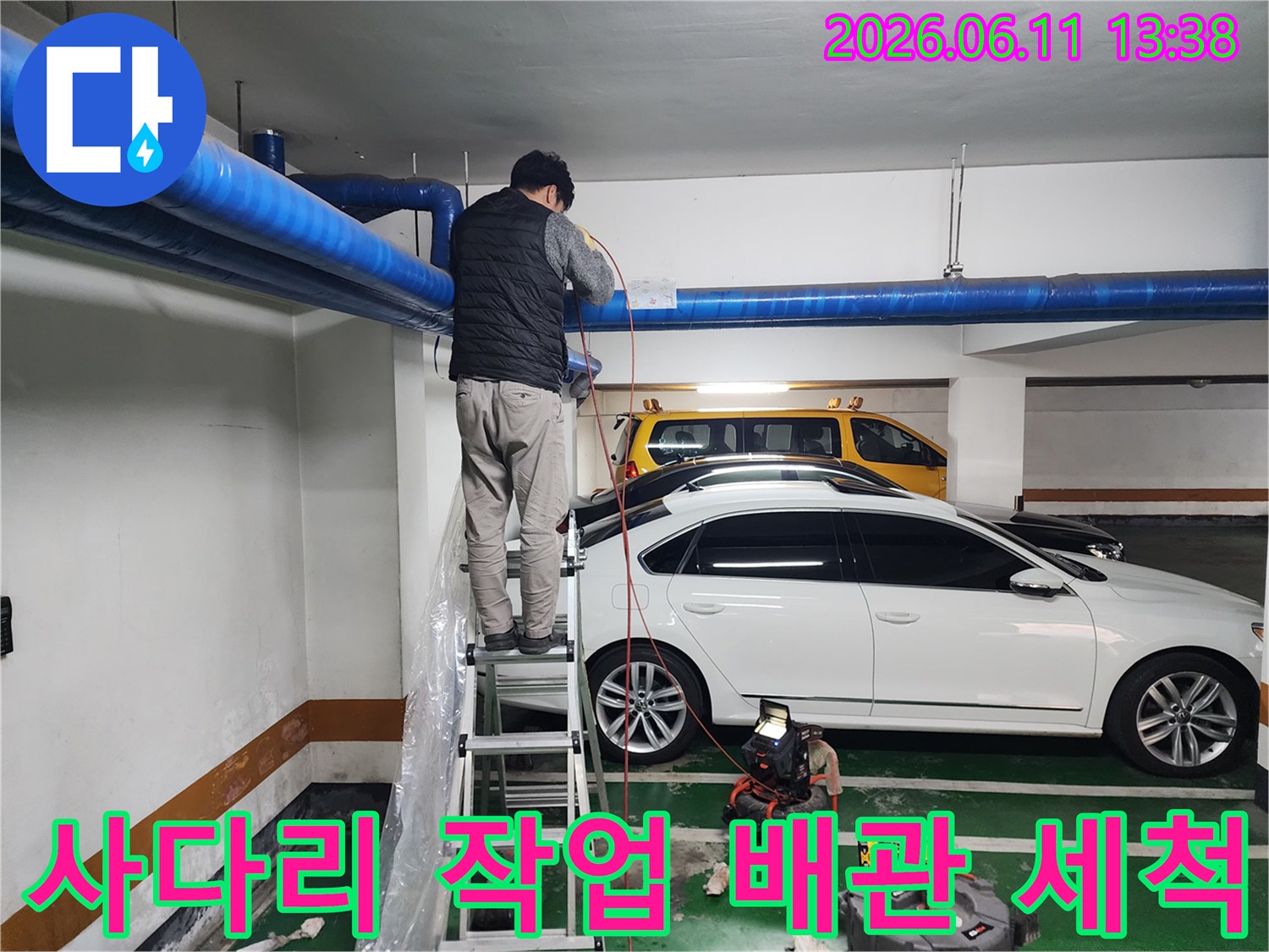 천장 파란색 배관의 막힌 부분을 뚫기 위한 사다리 작업 모습
