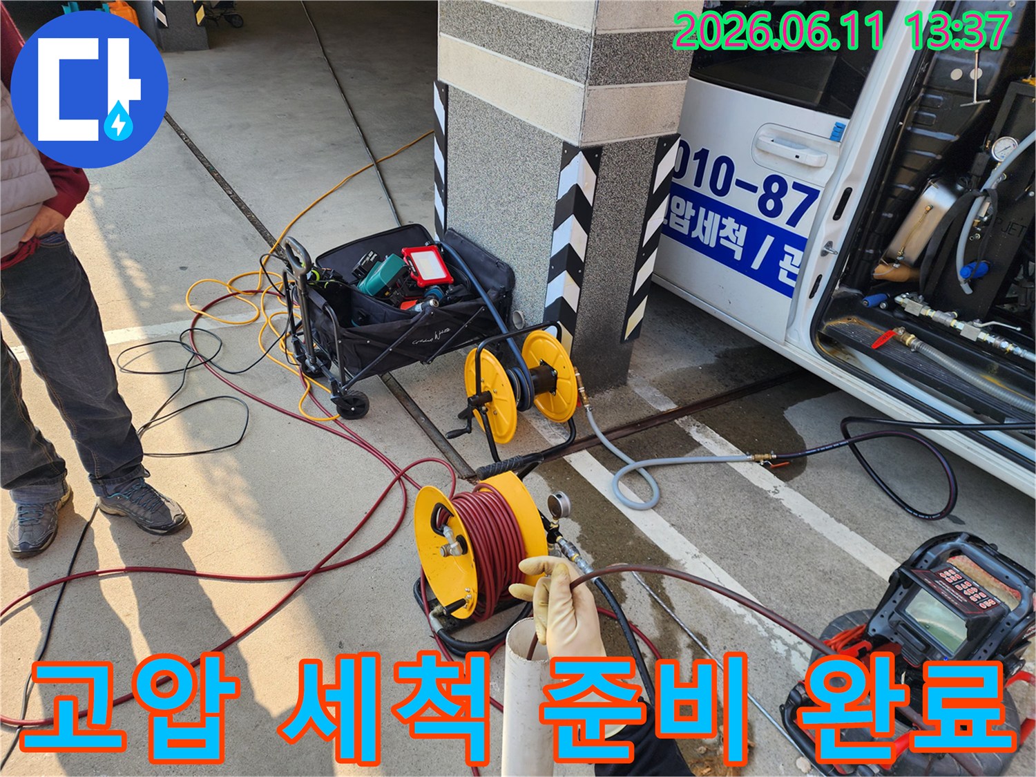 서대문구 북아현동-배관 속 이물질 제거를 위한 고압 호스 및 장비 구성