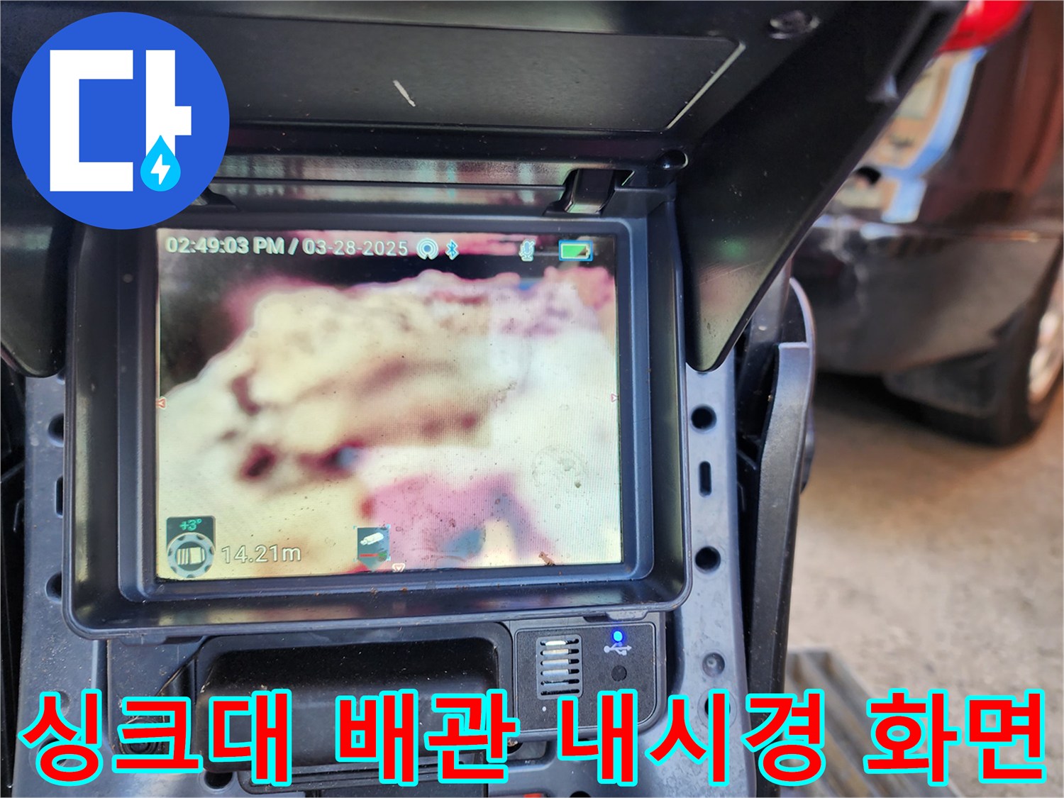 광진구 중곡동 현장에서 촬영한 싱크대 배관 내부의 기름 슬러지 상태를 보여주는 내시경 카메라 화면입니다.