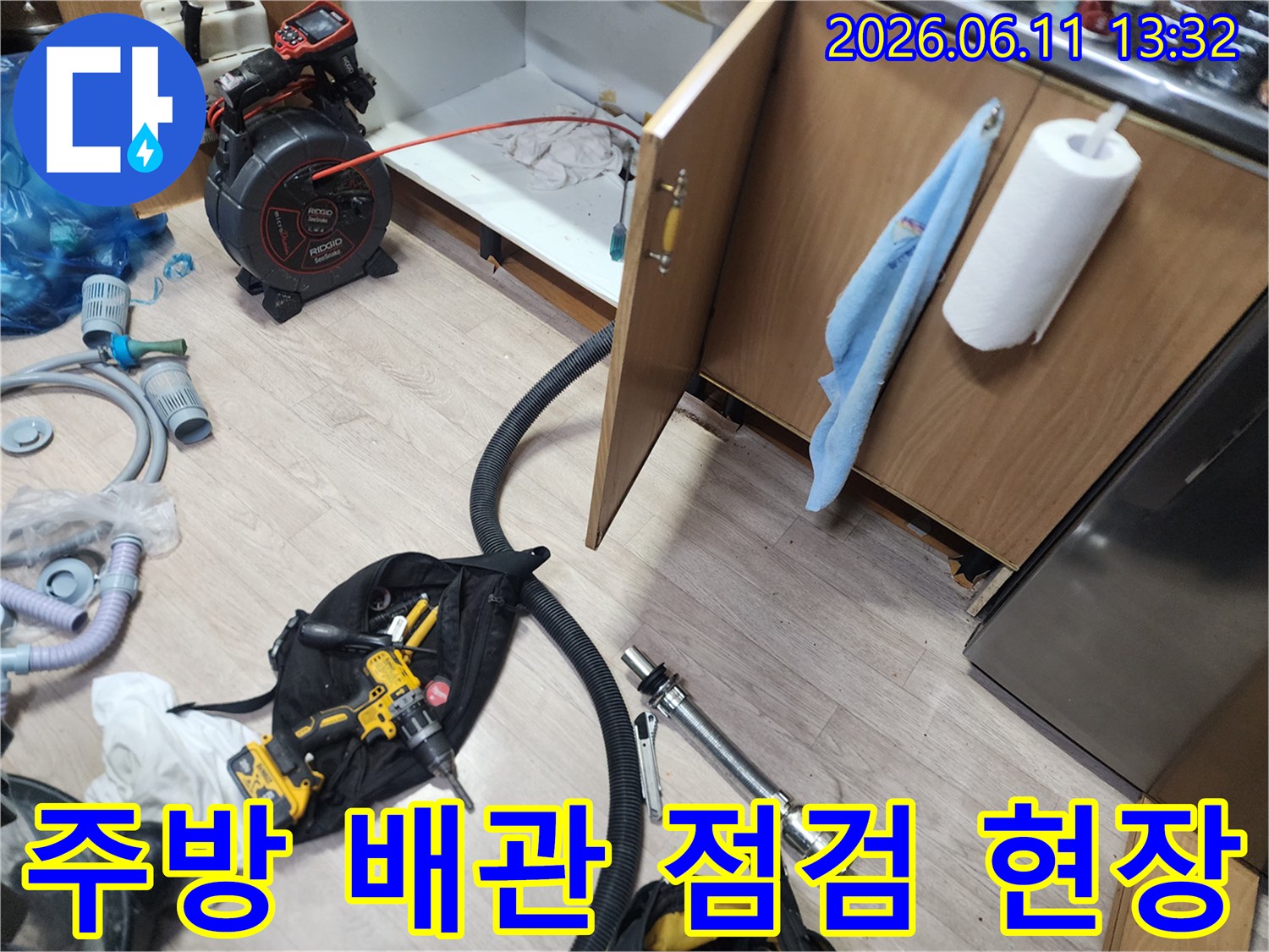 신사동 싱크대 하부 배수관 막힘 해결을 위한 장비 준비 상황