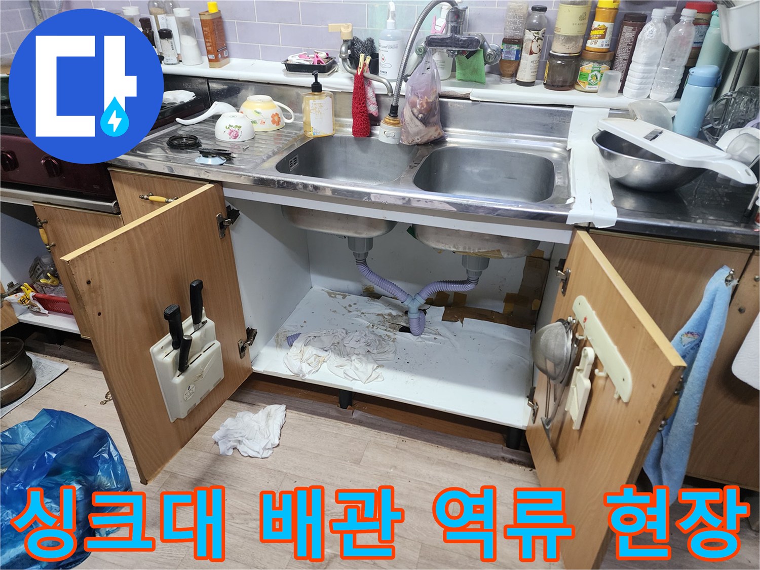 은평구 신사동-오염된 싱크대 하부장 바닥과 배수 호스 연결 부위