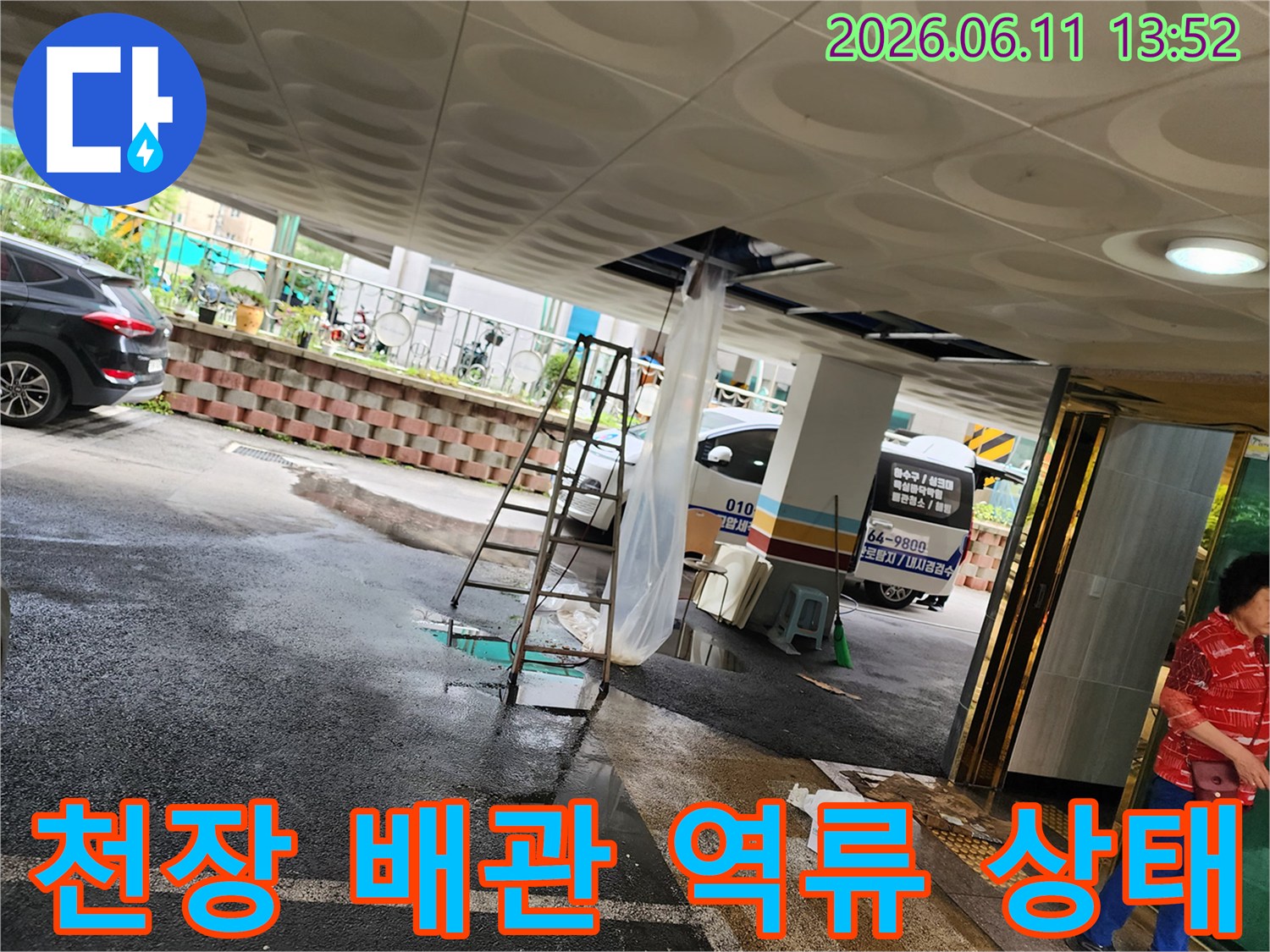 필로티-주차장-천장-배관의-슬러지-역류-상황