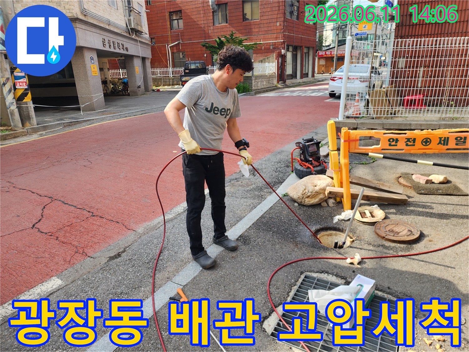 광진구 광장동 도로변 맨홀에서 진행 중인 배관 고압세척 작업 모습