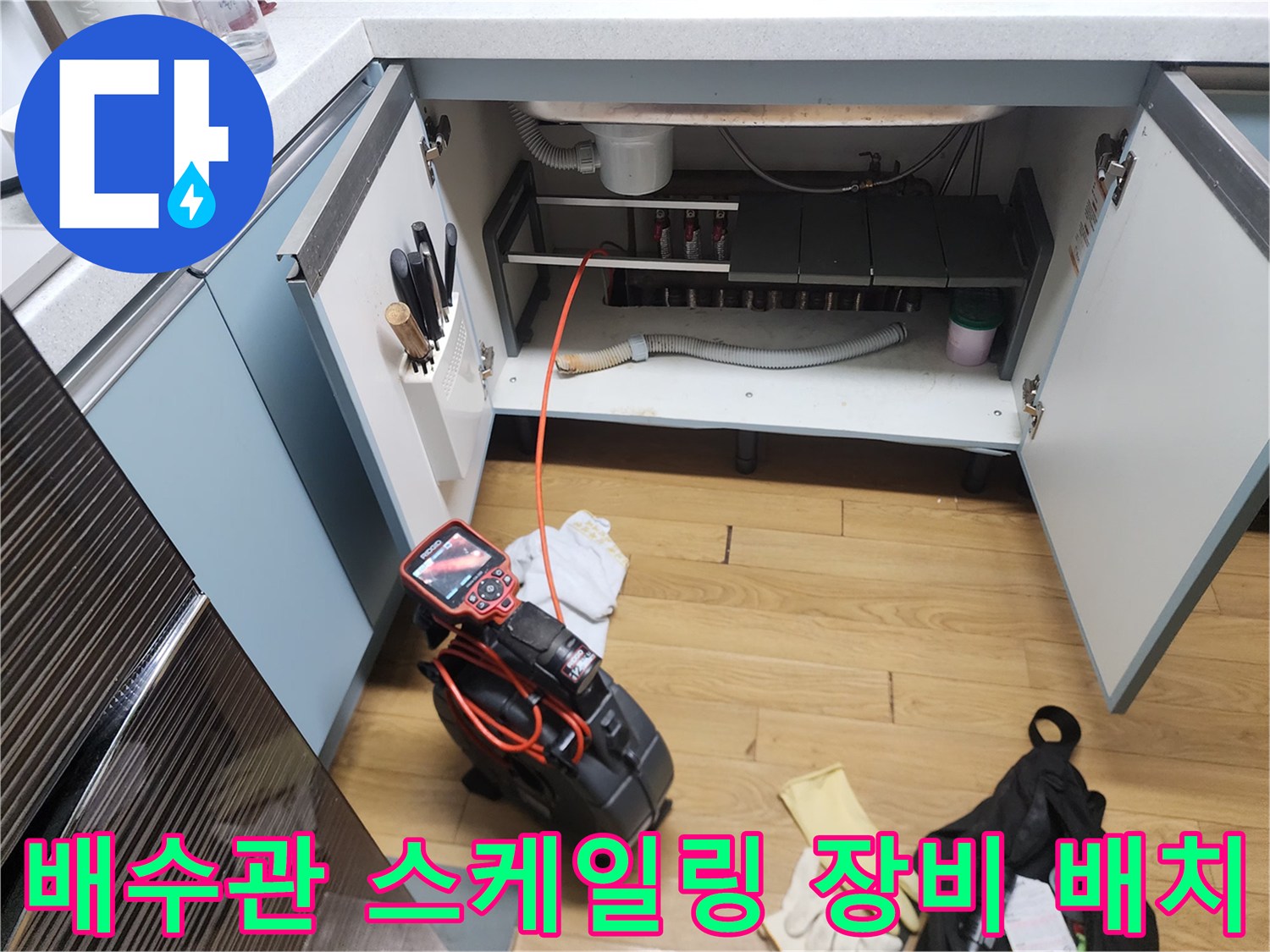싱크대 하단 배관의 슬러지 제거를 위해 준비된 석션기와 내시경 장비